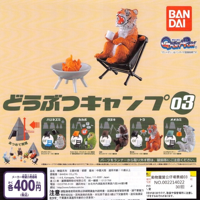 Bomb💣 🔥現貨🔥 轉蛋 扭蛋 BANDAI 動物露營公仔 場景組P3 第三彈 小全套5款 全套10款