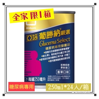 2箱免運 亞培 葡勝納 嚴選 250ml x24罐 糖尿病 適用 鐵罐 糖尿配方 安素