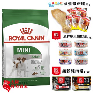 皇家狗飼料mna 8 小型熟齡犬加購倍思特無穀狗罐加購倍思特原粹寒天罐加購倍思特無穀純肉罐加購雞腿