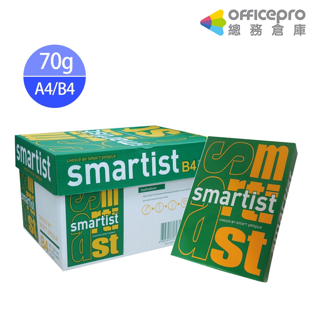 SMARTIST 進口影印紙 A4/B4 70g 500張 包 5包/箱｜Officepro總務倉庫