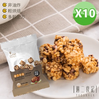 週二食記 10倍五穀巧米酥 脆皮烤雞 20gX10包