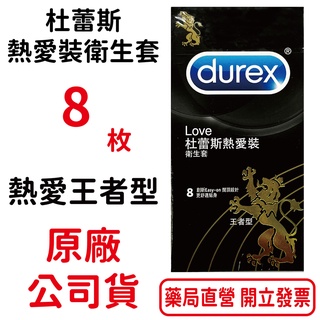 Durex 杜蕾斯衛生套-熱愛王者型保險套-8入