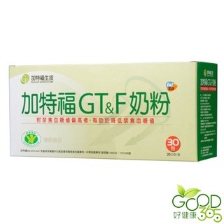 加特福GT&F奶粉(30包_30天份)【好健康365】