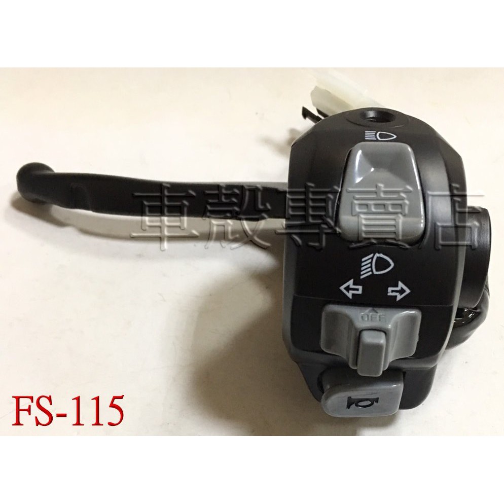 [車殼專賣店] 適用: JOG FS 115，台灣製造左開關(黑）$500