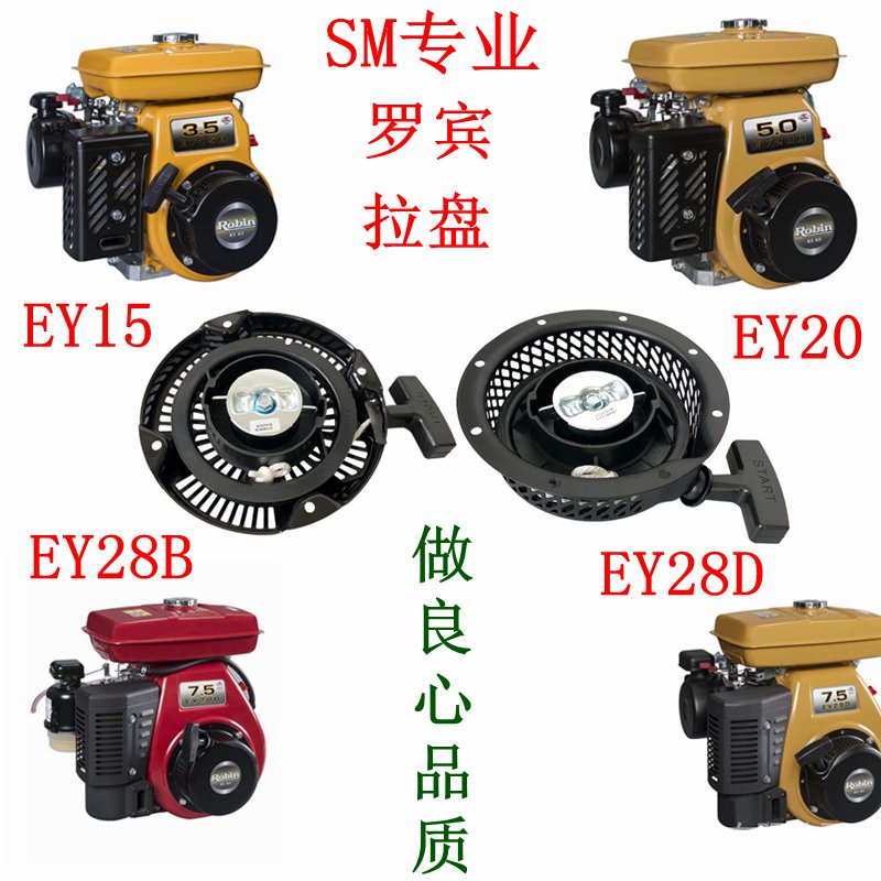 羅賓Robin汽油發電機拉盤Ey20/15CD Ey28B RB32B斯巴魯EH12啟動器