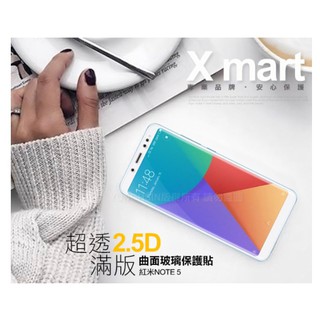 Xmart for 紅米 NOTE 5 超透滿版 2.5D 鋼化玻璃貼-白