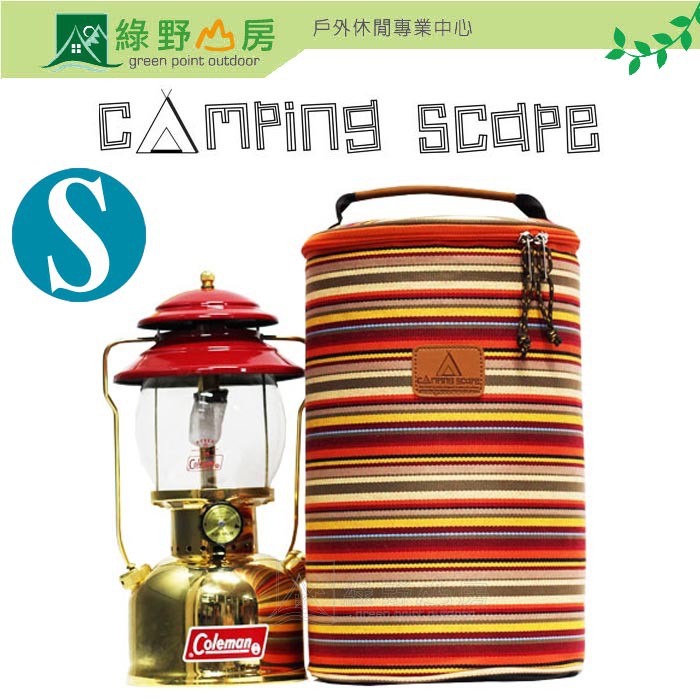 CampingScape 韓國 汽化燈收納袋 S 燈具 保護袋 照明燈 提袋 營燈 8809452770279 綠野山房