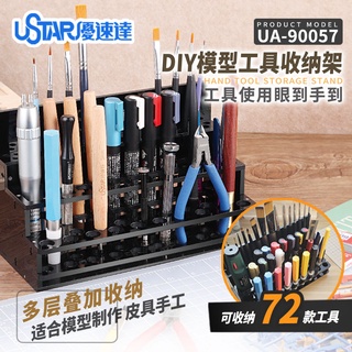 *米老鼠王國* 一葉優速達 UA-90057 DIY模型工具剪鉗多層疊加收納架存放架