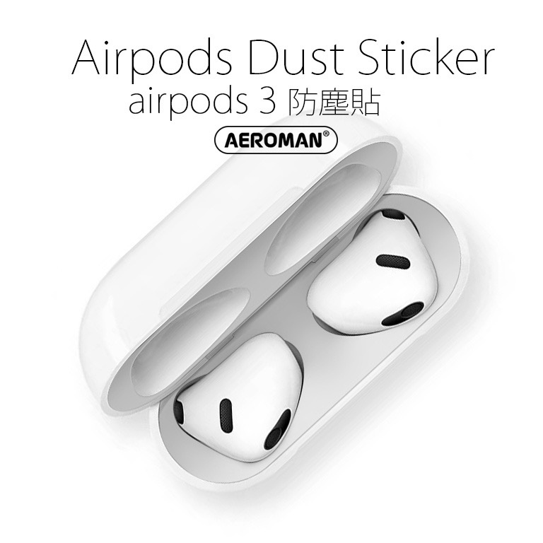 airpods 3代 防塵貼 充電倉內蓋 防塵 避免髒污 apple airpods3 可防金屬粉塵&amp;灰塵