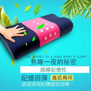 GS MALL 臺灣製造 曲線塑型透氣記憶枕 附枕頭套 彈性枕 記憶枕 透氣枕 塑型枕 寢具 床飾 曲線枕