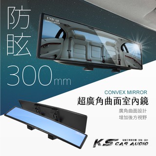 CA03 臺灣製☆防眩廣角鏡 300mm 超廣角 曲面室內鏡 曲面後照鏡 照後鏡『藍鏡』後視鏡｜岡山破盤王