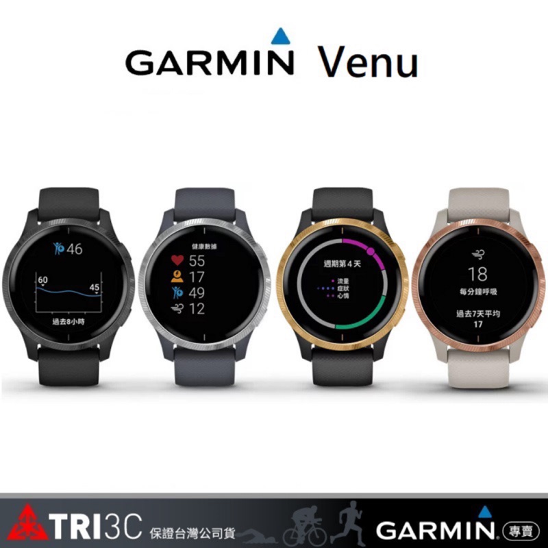 分期0利率 免運 GARMIN Venu 智慧腕錶 Venu型動力美學 vivoactive 4