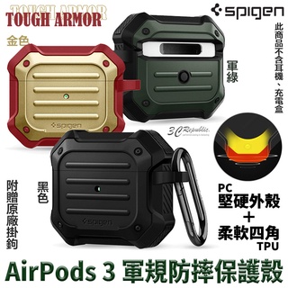 SGP Spigen Tough Armor 軍規防摔 保護殼 防摔殼 耳機殼 硬殼 四角防摔 適用 Airpods 3