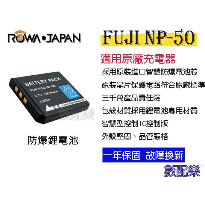 【樂速配】ROWA for FUJIFILM NP-50 NP50 電池 相容原廠 F50fd F50 F100fd