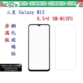 EC【促銷 高硬度】三星 Galaxy M12 6.5吋 SM-M12FG 非滿版 9H 玻璃貼