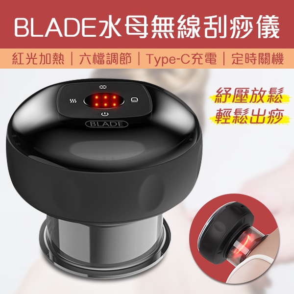 【coni mall】BLADE水母無線刮痧儀 充電款 現貨 當天出貨 台灣公司貨 附精油 刮痧儀 拔罐 吸痧儀 按摩器