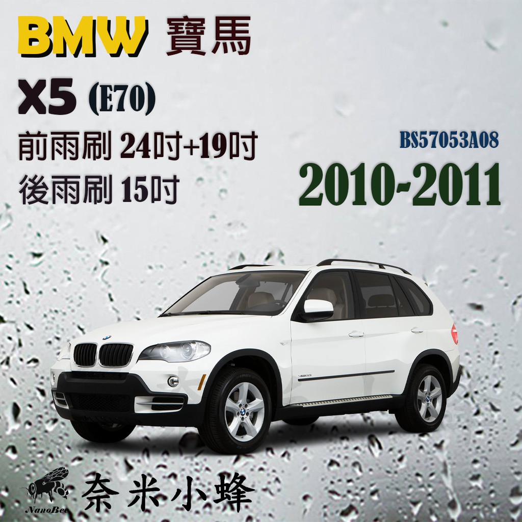 【DG3A】BMW 寶馬 X5 2010-2011(E70)雨刷 X5後雨刷 德製3A膠條 矽膠雨刷 軟骨雨刷