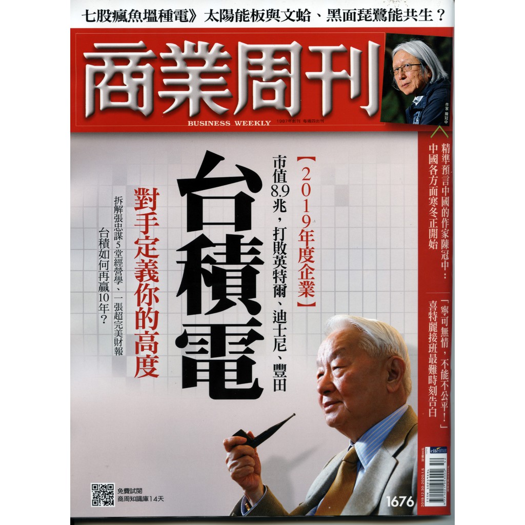 商業周刊No.1676 台積電如何再贏10年 | 七股瘋魚塭種電 | 中國各方面寒冬正開始 | 喜特麗接班最難時刻告白