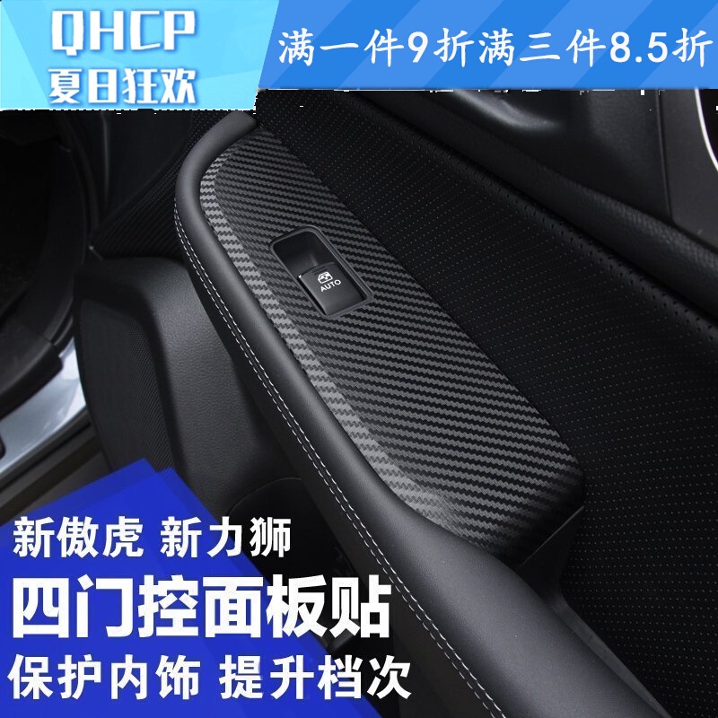 適用于Subaru 15-19款Outback 改裝四門升降按鍵面板貼車門保護膜