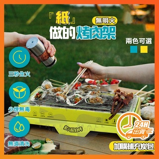 臺灣現貨 拋棄式炭烤爐 一次性燒烤爐 露營BBQ 炭烤爐 紙製環保燒烤爐 戶外野餐 烤肉爐 環保烤肉架 烤肉架 露營烤肉