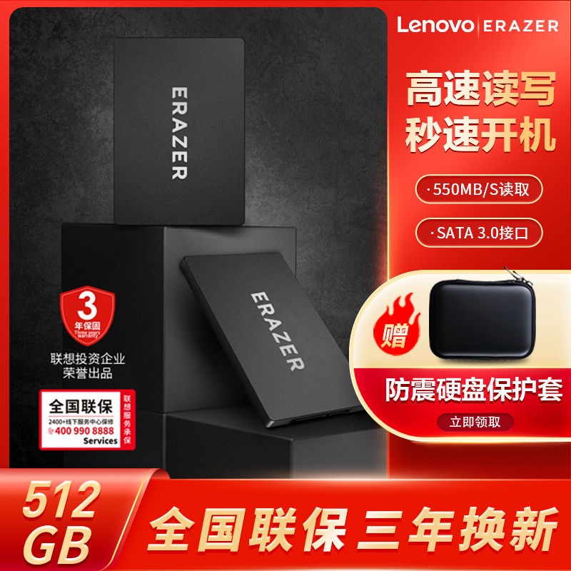 ❃聯想（Lenovo）异能者SSD固態硬碟512GB SATA 3.0介面聯想固態硬碟