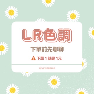 Vevina Lightroom色調 / 質感DNG預設集 風格檔 IG網紅色調 Lr Preset 膠片調色濾鏡