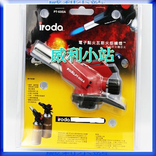 【威利小站】iroda愛烙達 PT-600A 電子點火瓦斯噴燈 (可倒噴) 噴火槍卡式瓦斯噴槍 點火槍 烤肉/露營/生火