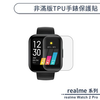 realme Watch 2 Pro 非滿版TPU手錶保護貼 保護膜 手錶貼 螢幕貼 螢幕保護貼 軟膜
