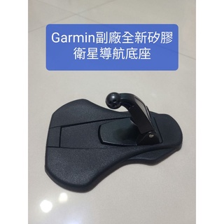 Garmin衛星導航《副廠全新矽膠底座》nuvi系列Drivesmart 57 50 51 52 55 6165