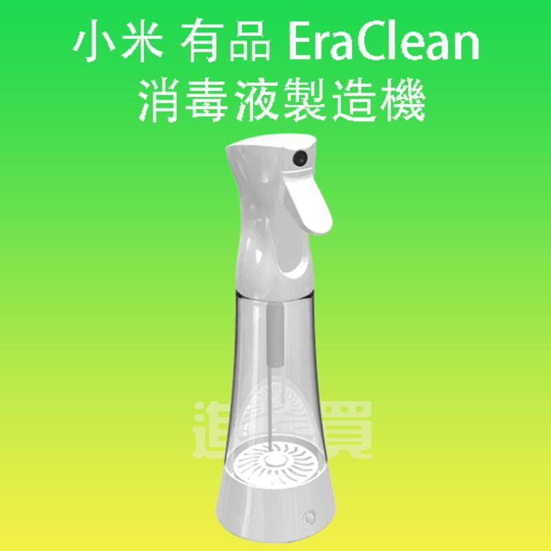 ◤進來買◥  EraClean 消毒液製造機 世淨 消毒液 次氯酸水 消毒水製造機 次氯酸液 消毒液