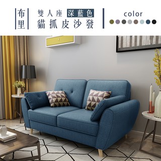 布里｜雙人貓抓皮沙發-臺塑南亞貓抓皮-深藍色【IKHOUSE】