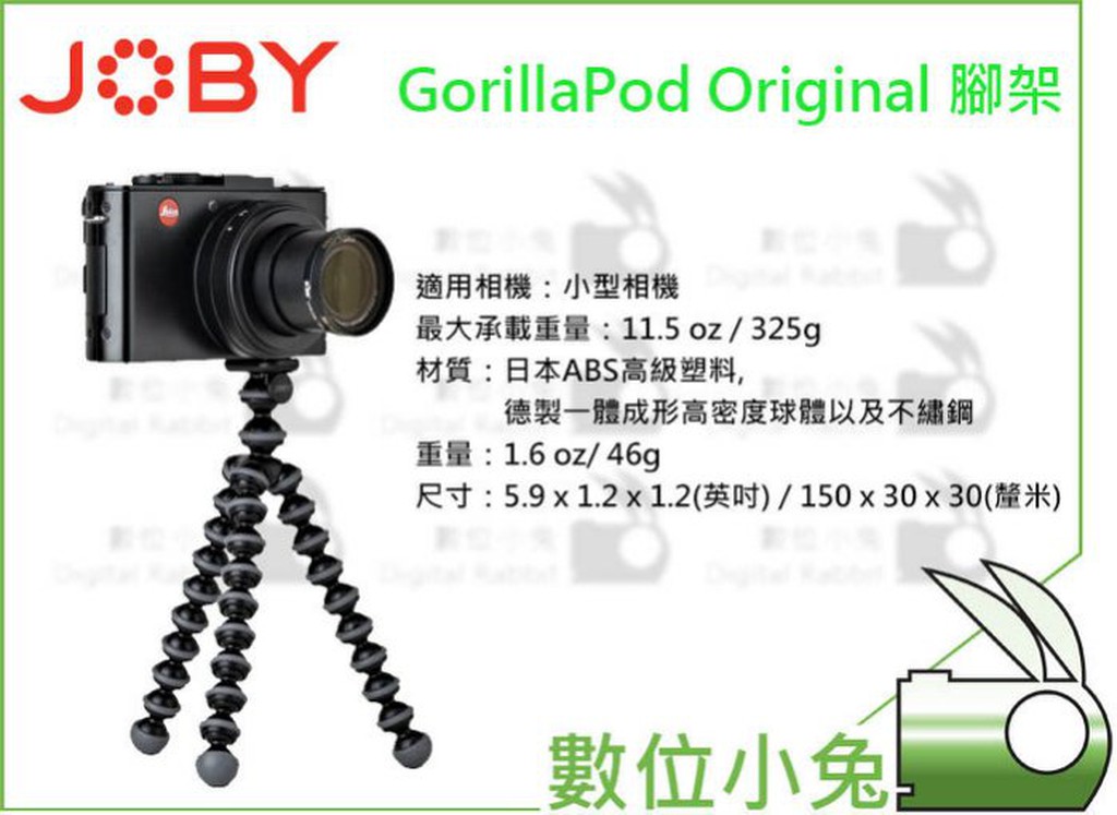 數位小兔【JOBY GorillaPod Original 腳架】章魚腳 桌上型三腳架 金剛爪 小型相機適用 經典三腳架