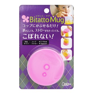 日本 必貼妥 Bitatto Mug 彈性防漏吸管杯蓋 神奇不滴水吸管杯蓋 防濺杯蓋 矽膠蓋 神奇杯蓋