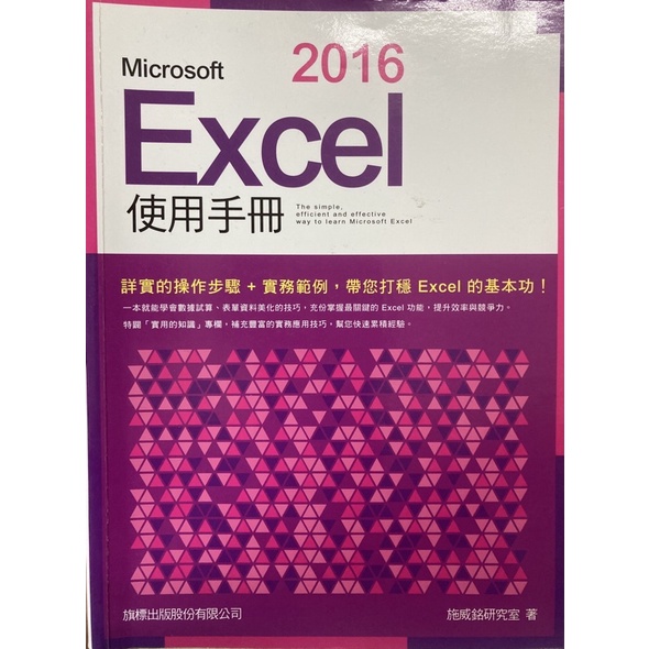 Microsoft 2016 Excel使用手冊