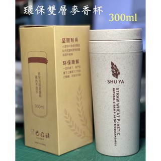 台灣現貨 300ml 保溫杯 環保雙層 麥香杯 雙層保溫 堅固耐用 簡約便攜 手提繩 隨手杯 水杯 隨行杯 咖啡杯 茶杯