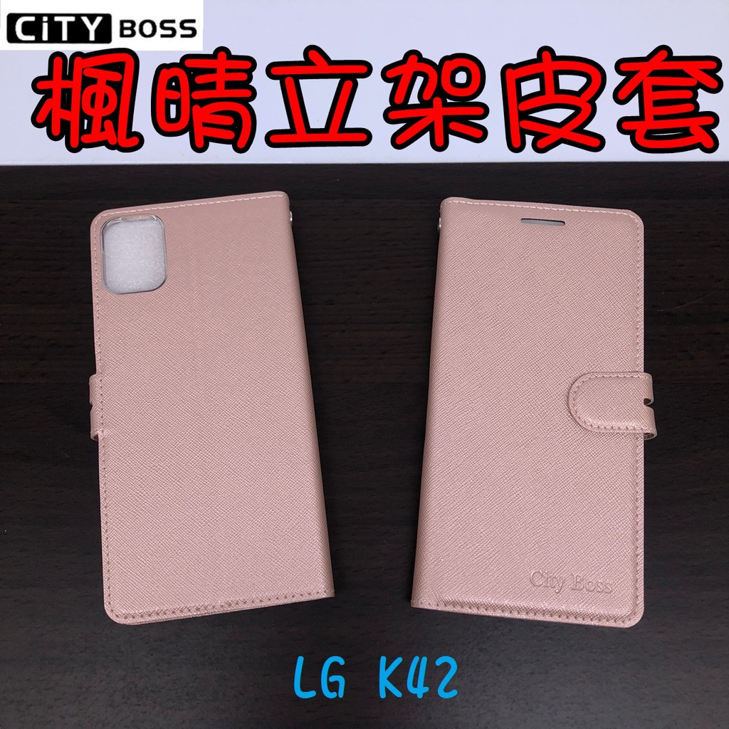 LG Velvet K51S K42 K52 G8X 楓晴立架皮套ThinQ可立式 側掀 皮套 磁扣 手機皮套 側掀皮套