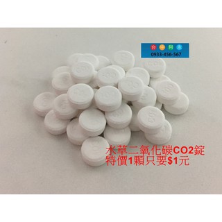 水草co2錠的價格推薦 21年8月 比價撿便宜