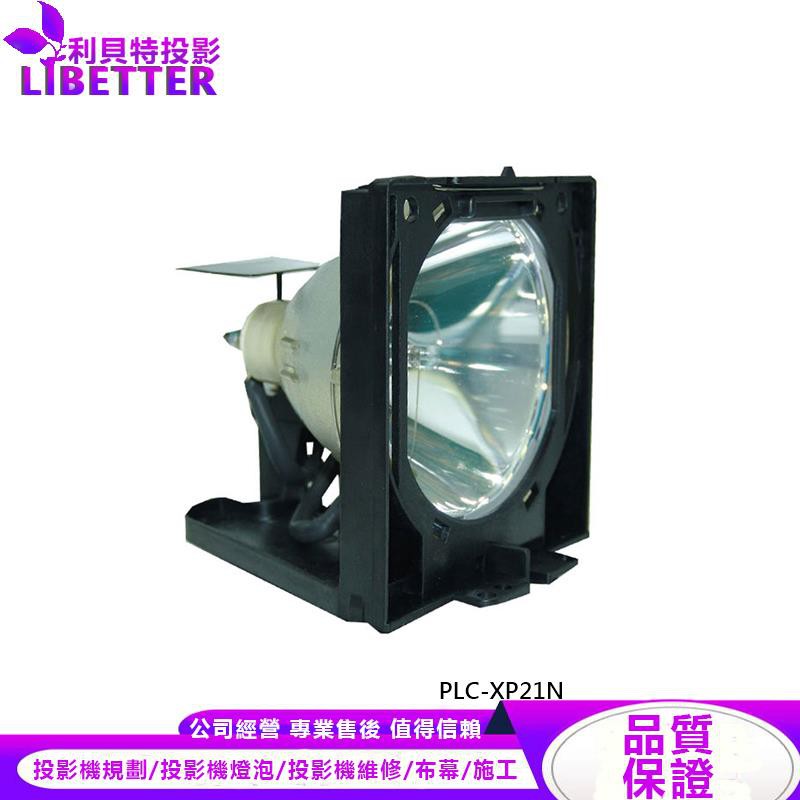 SANYO POA-LMP24 投影機燈泡 For PLC-XP21N