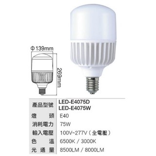 舞光 LED 75W E40球泡燈泡 全電壓 高亮度大角度無藍光CNS 取代水銀燈泡400W/白光/黃光