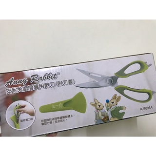 Anny Rabbit 安妮兔 廚房萬用剪刀(附刀套) 可吸附冰箱 食物剪刀
