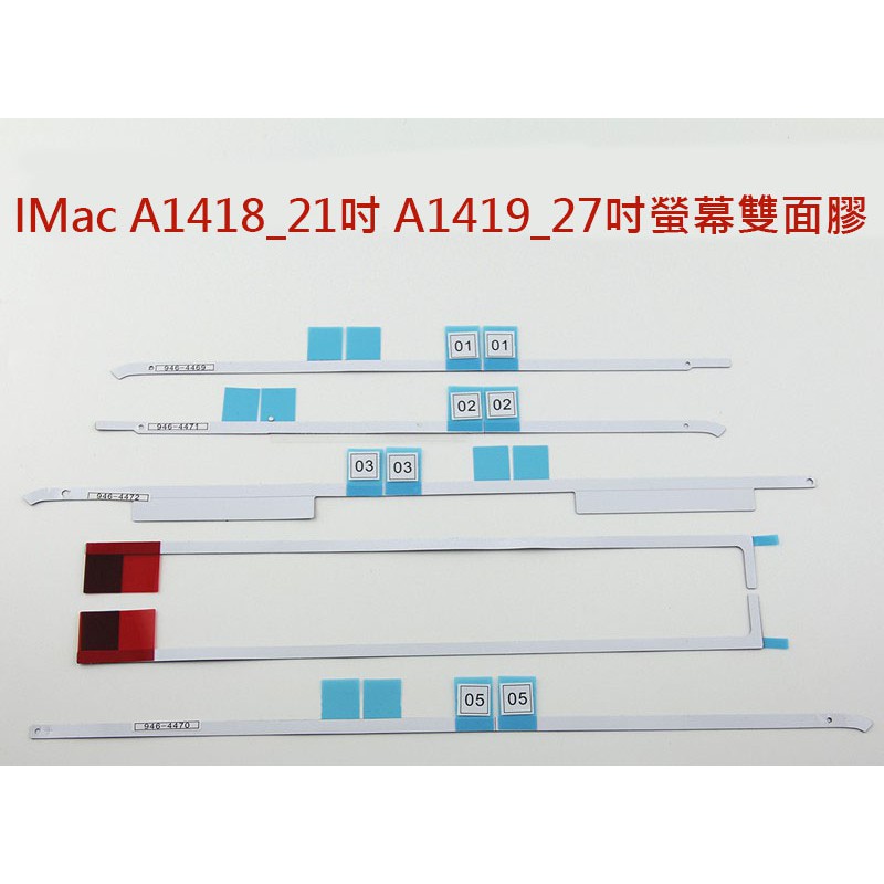 (讓您輕鬆黏上IMac螢幕不求人)IMac A1418、A1419_21.5、27吋螢幕雙面膠_2012~2019_超黏