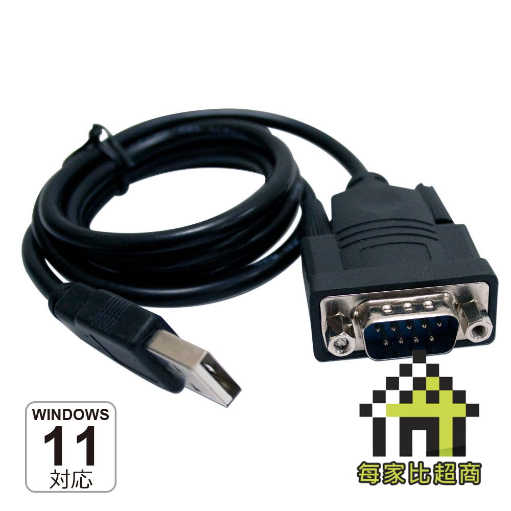 伽利略 USB232H2 USB 轉 RS-232 線 支援 WIN11 DigiFusion【每家比】