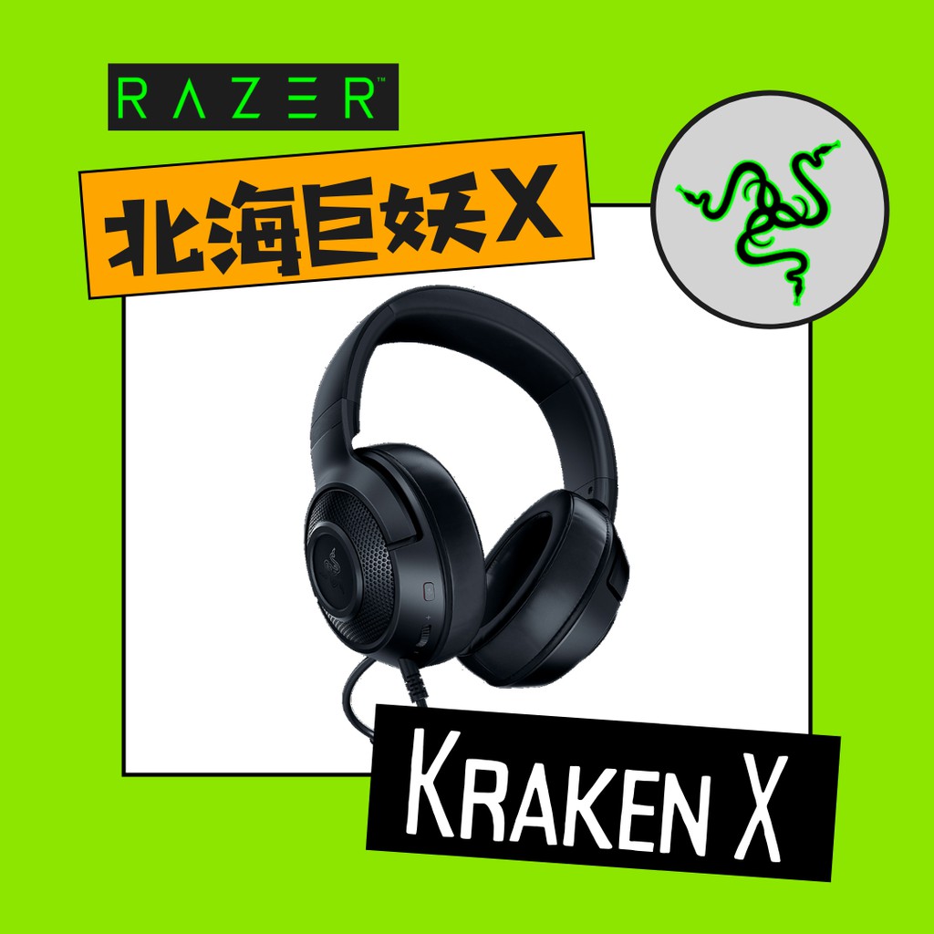 Razer 雷蛇 Kraken X 北海巨妖X 電競耳機【光華實體店面】