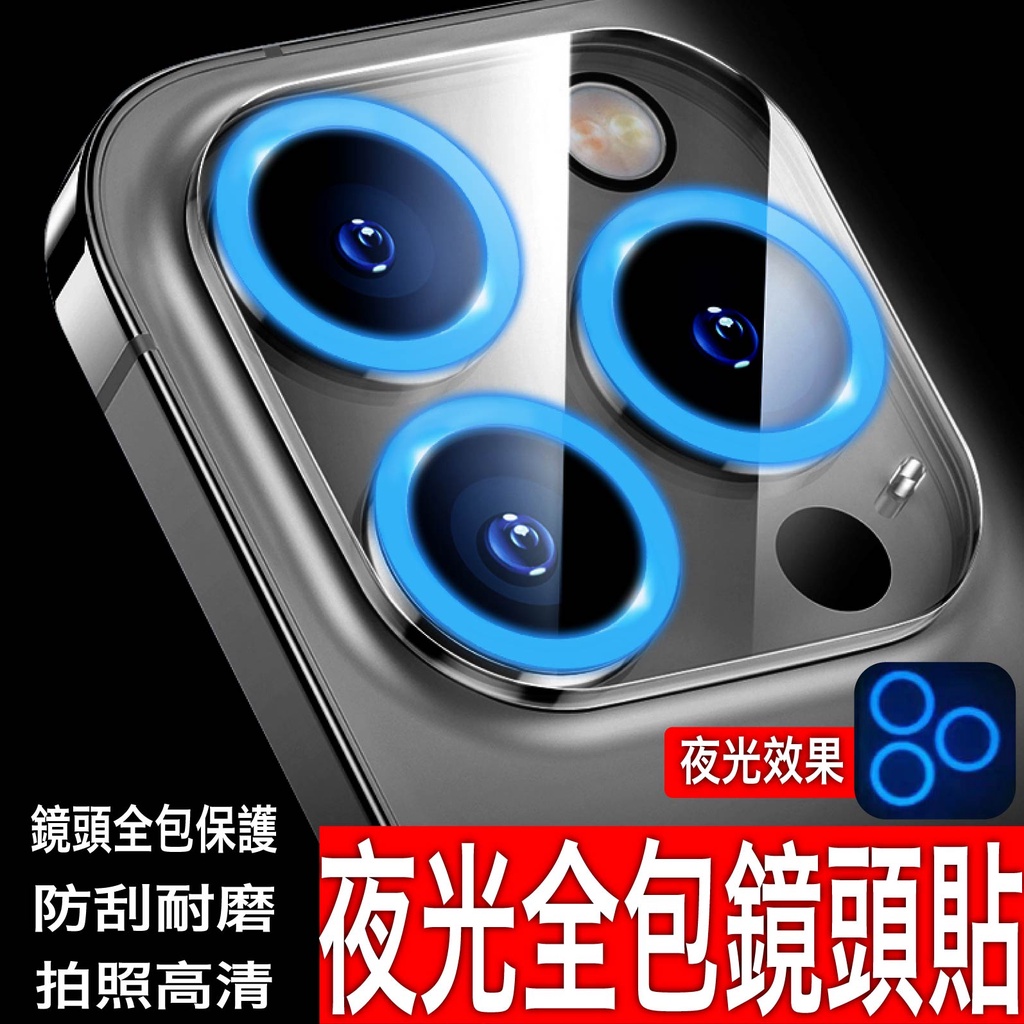 滿版 夜光鏡頭貼 螢光 鏡頭保護貼 iPhone 13 12 11 pro max mini i13 i12 i11