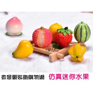 ★森活圈購物網★【模擬水果擺件】袖珍食玩 模擬水果 微景觀裝飾