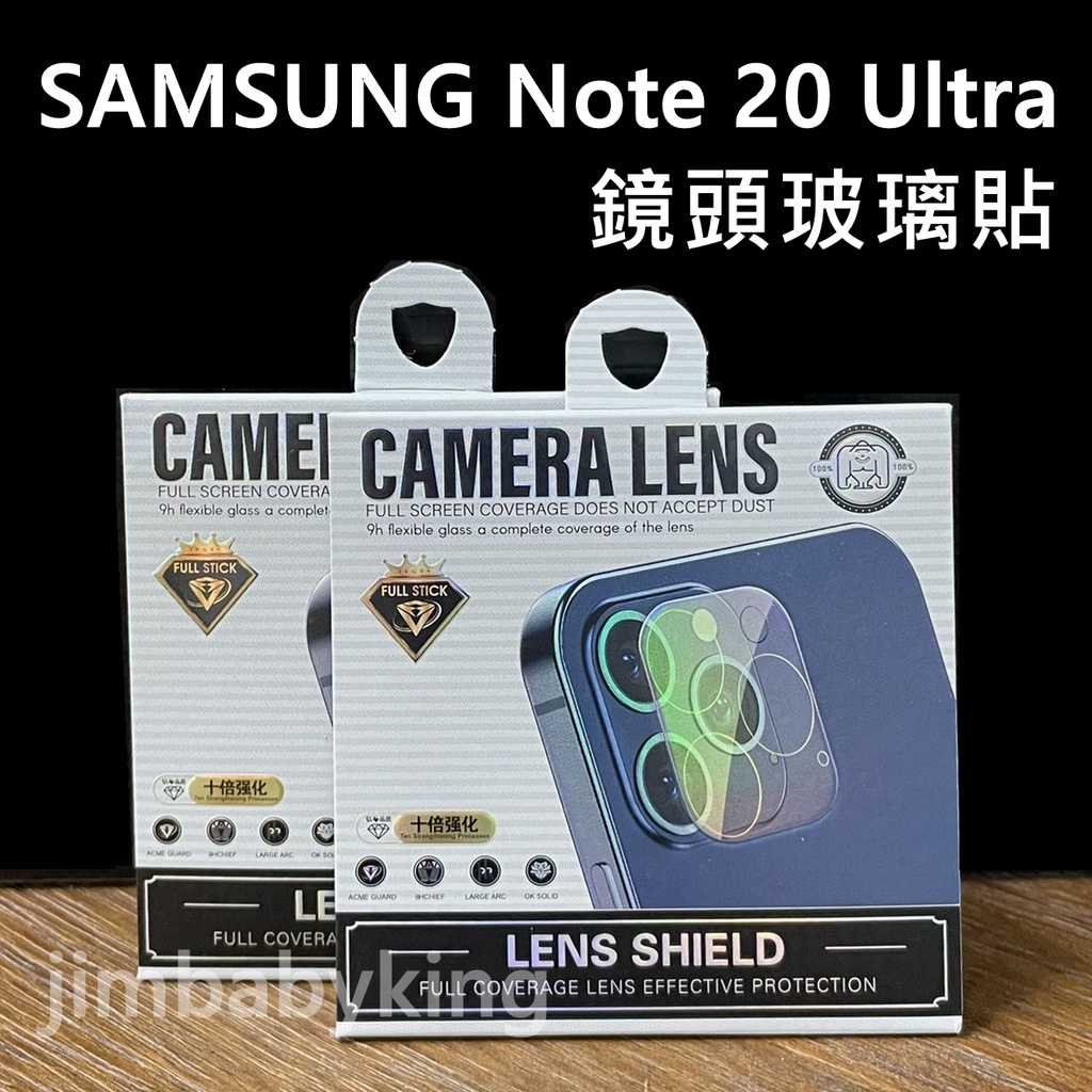 全覆蓋 三星 SAMSUNG Note 20 Ultra 鏡頭玻璃貼 鏡頭貼 鑽石級保護貼 一片式 9H 鋼化 高雄代貼