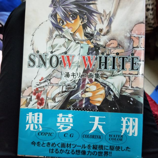 湯キリコsnow White 想夢天翔畫冊畫集 蝦皮購物