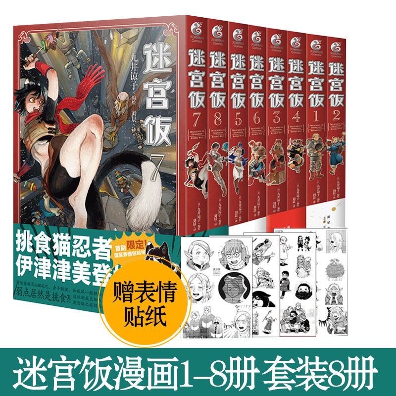 迷宮飯漫畫1 8冊簡體中文九井諒子oricon年度漫畫書籍 蝦皮購物