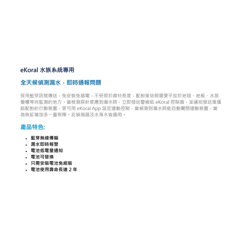 腓立比水族 Ekoral Ek Leak Sensor 漏水偵測器監測智能wifi 安全apex 蝦皮購物