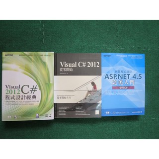 Visual C# 2012 程式設計經典 從零開始 網頁程式設計ASP.NET 4.5 完美入門